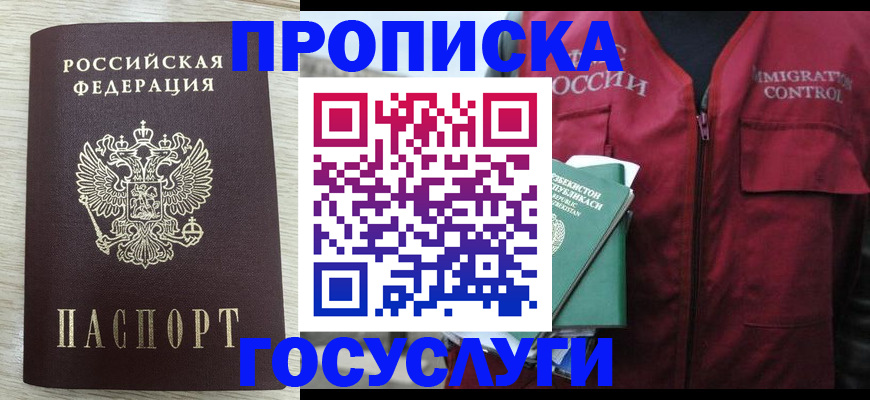 прописка от собственника в Бодайбо