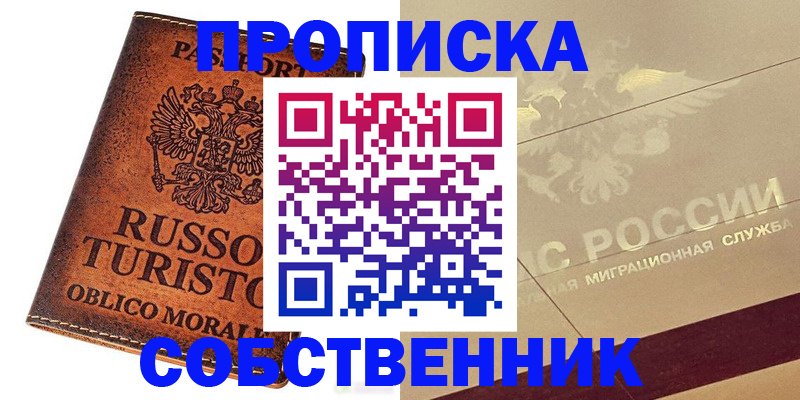 прописка регистрация в Бодайбо